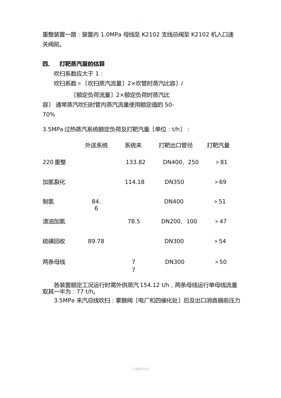 吹扫打靶要求(总方案)_第3页