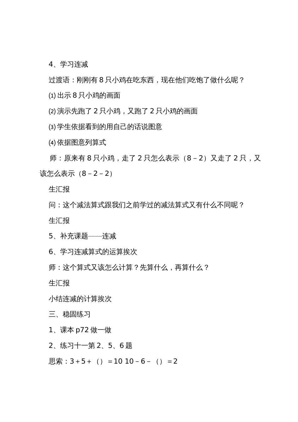 《连加连减》教学设计_第3页