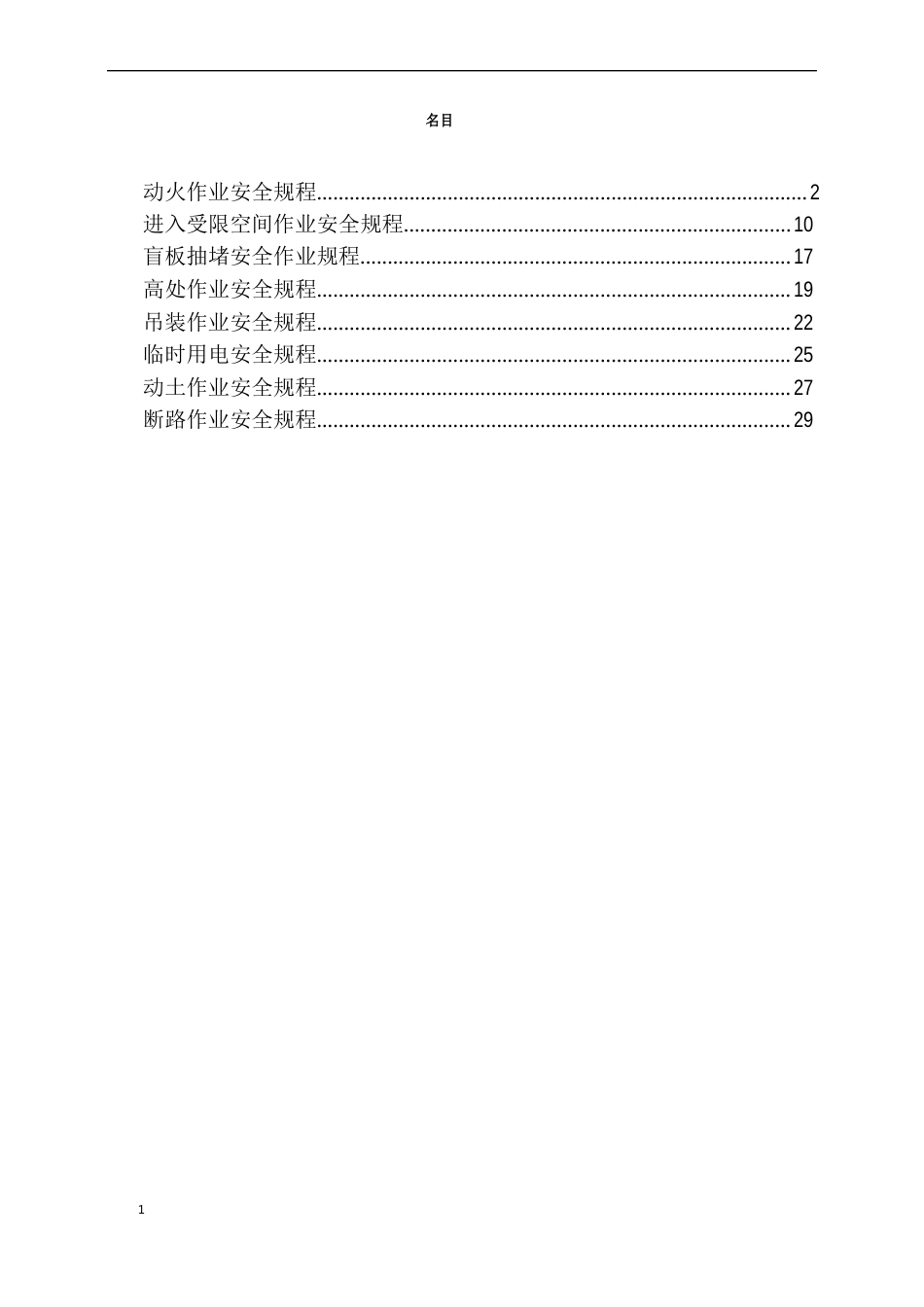 特殊作业安全操作规程及八大作业票证_第2页