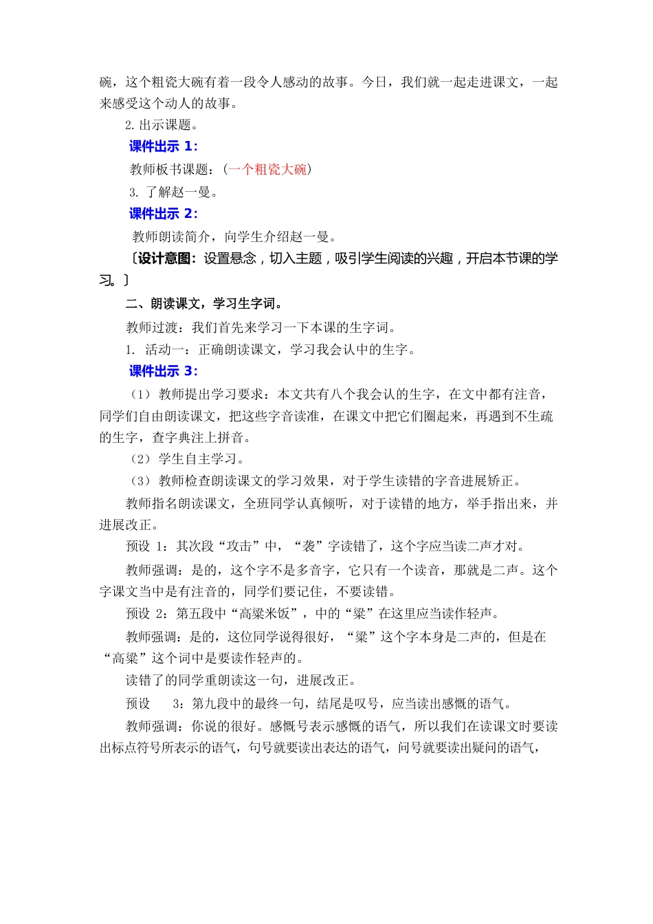 一个粗瓷大碗教案教学设计2课时配课件新统编三年级语文上册_第2页