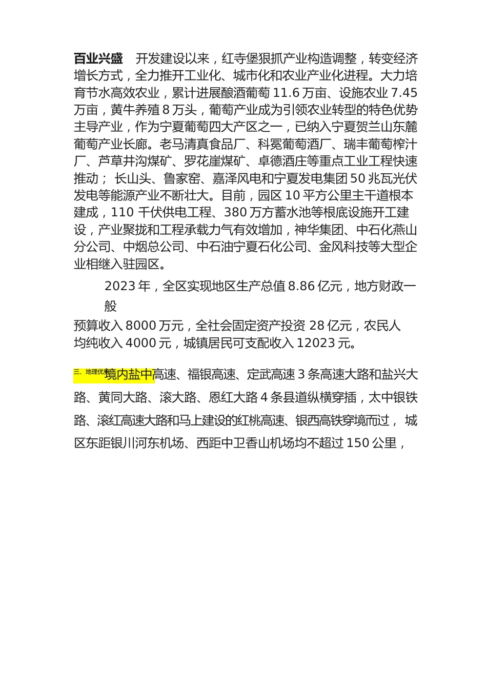 红寺堡项目建议书_第2页