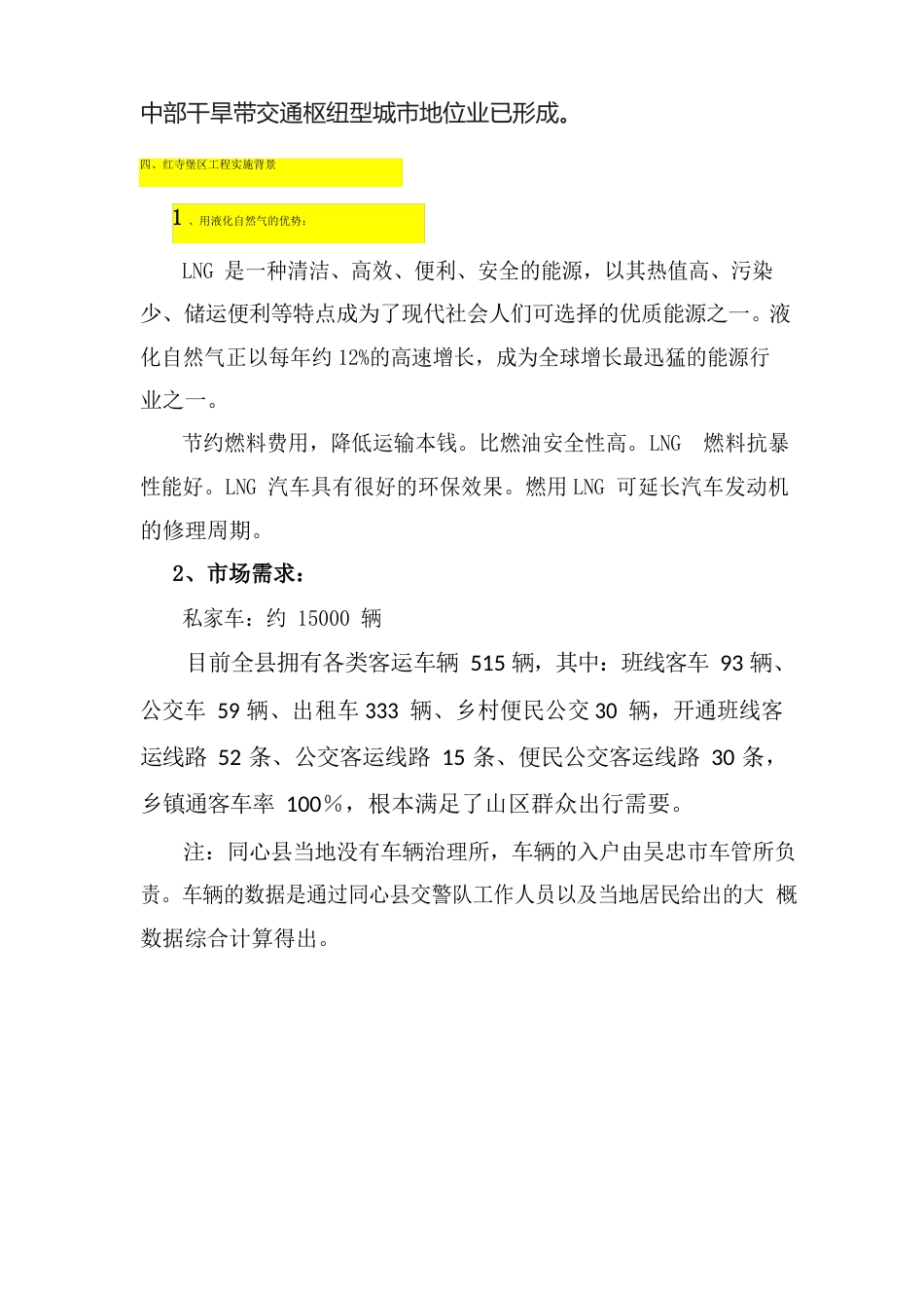 红寺堡项目建议书_第3页