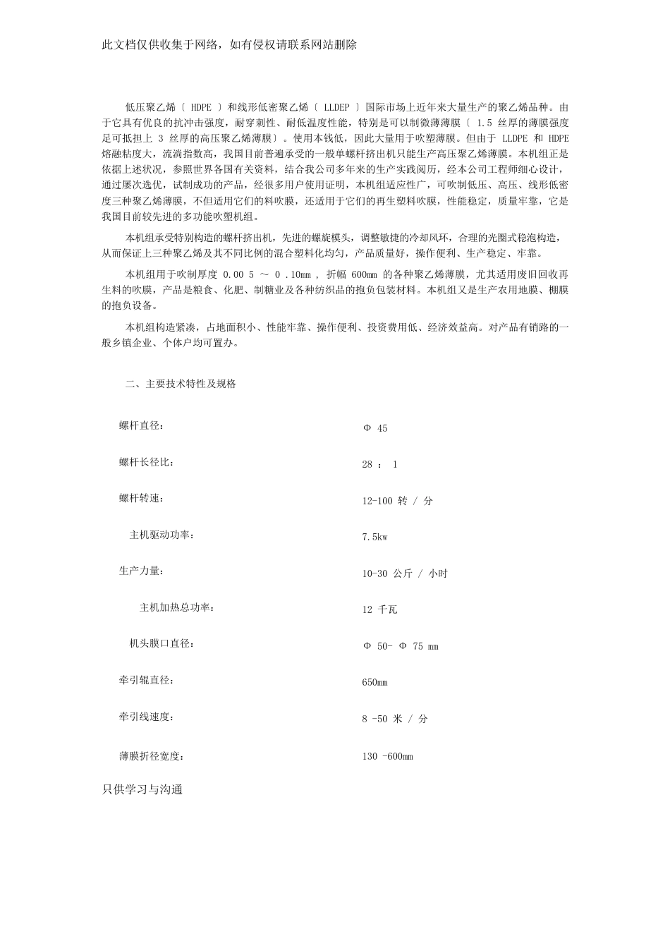 吹膜工艺流程资料讲解_第1页