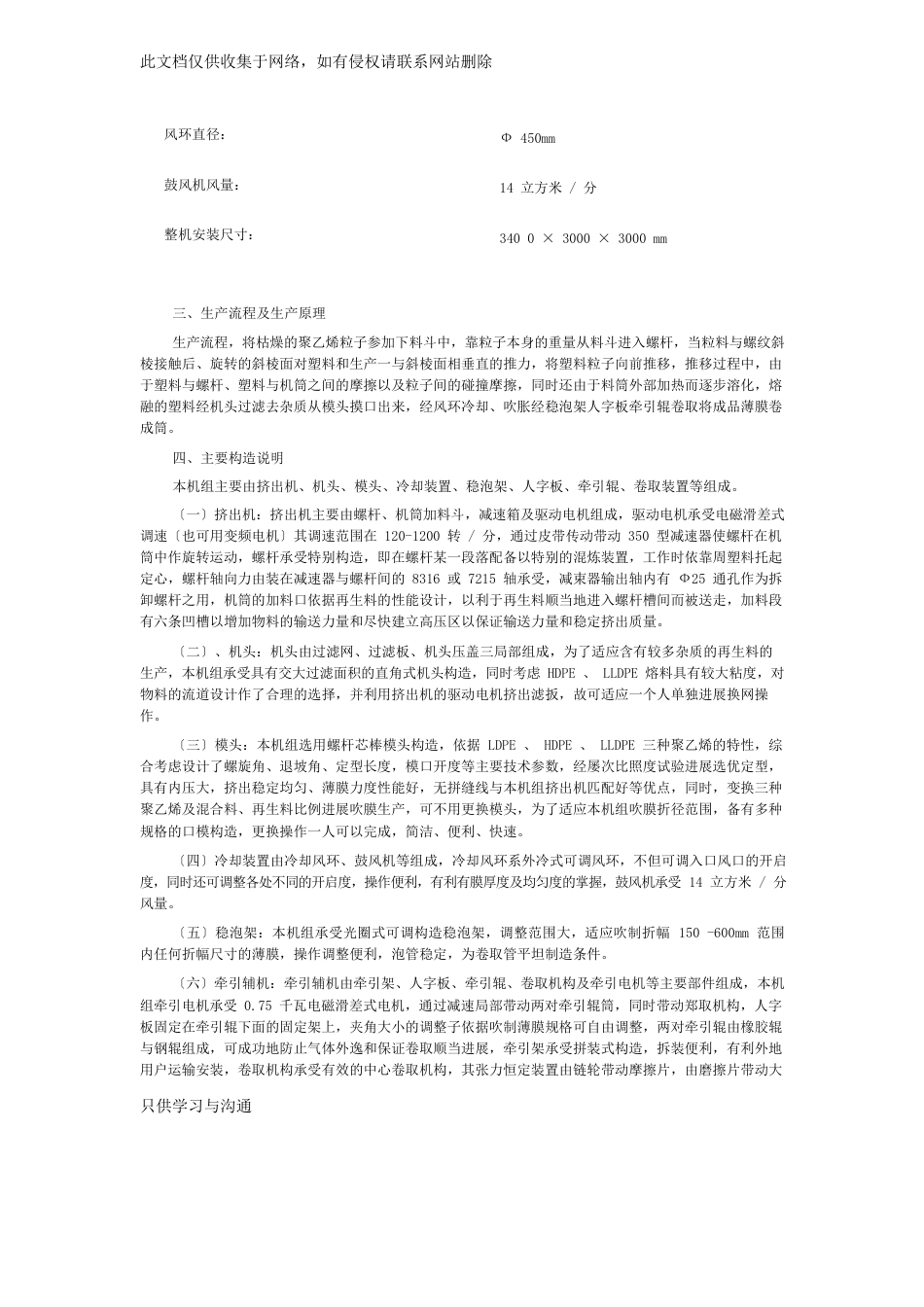 吹膜工艺流程资料讲解_第2页