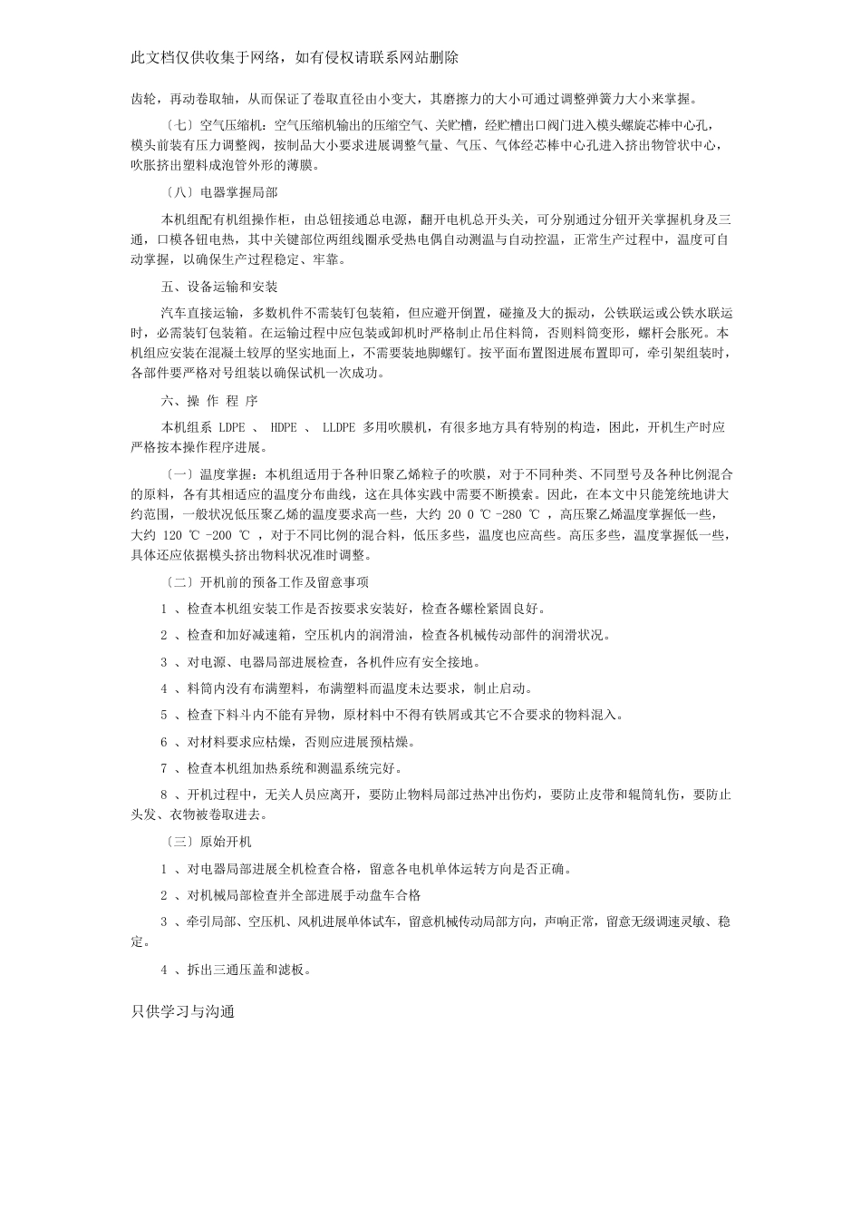 吹膜工艺流程资料讲解_第3页