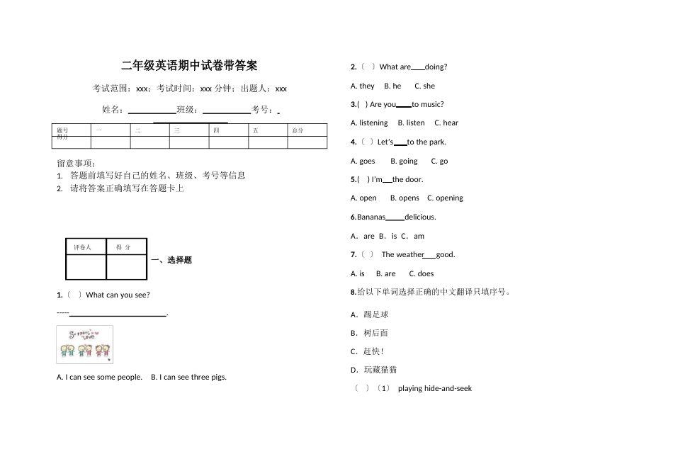 二年级英语期中试卷带答案_第1页