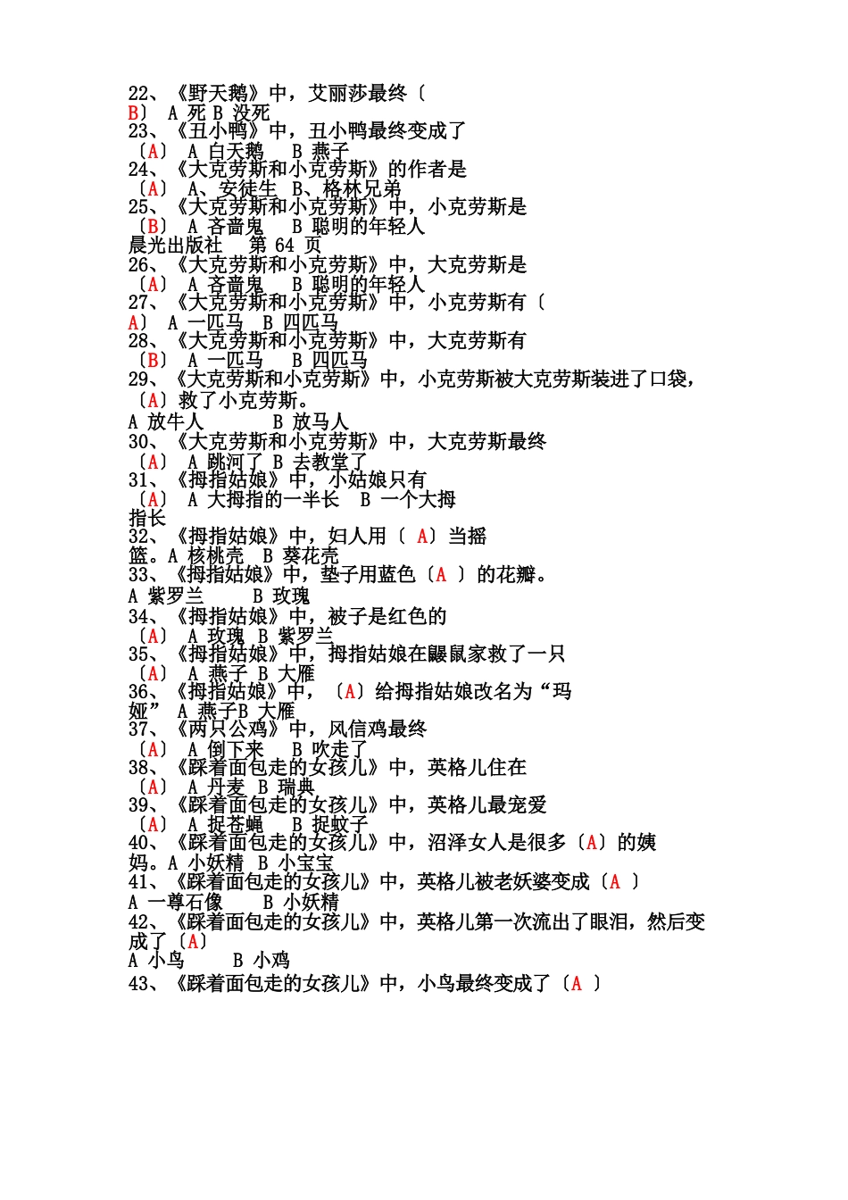 苏教版二年级阅读测试题《安徒生童话》(有答案)_第2页