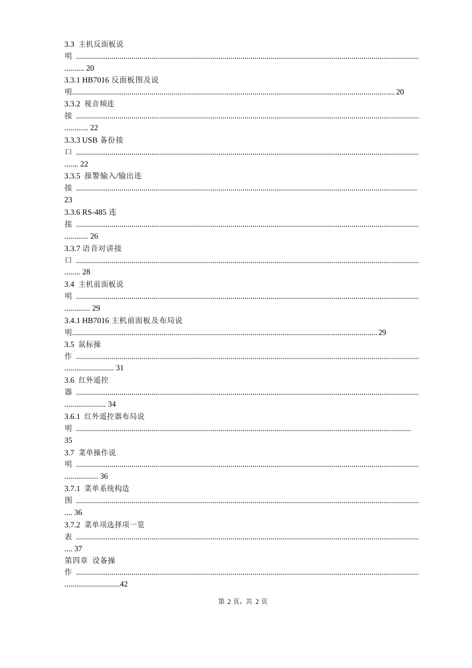 汉邦录像机操作手册_第2页