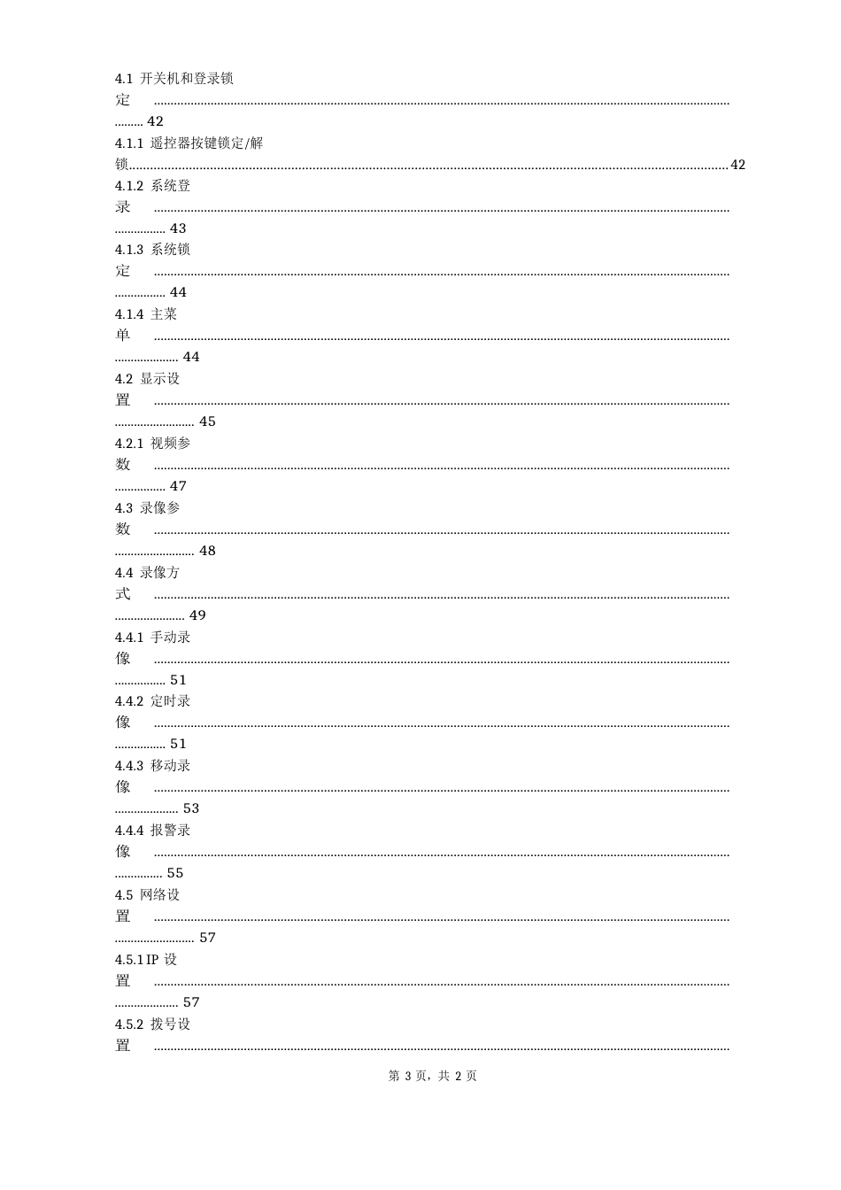 汉邦录像机操作手册_第3页