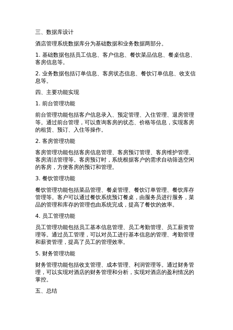 酒店管理系统课程设计_第2页