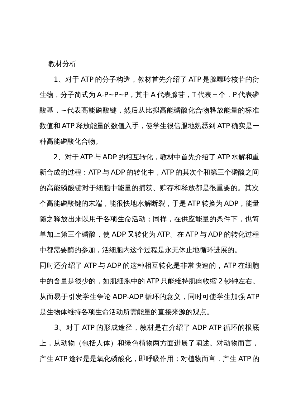 高二生物《新陈代谢与ATP》教案模板_第2页