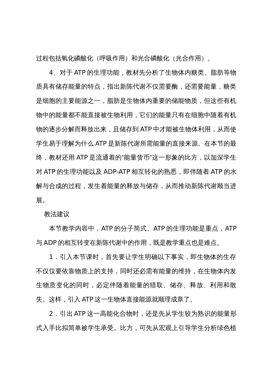 高二生物《新陈代谢与ATP》教案模板_第3页