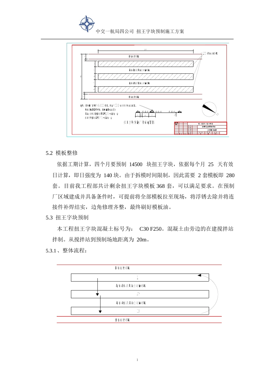 扭王字块预制方案汇总_第3页