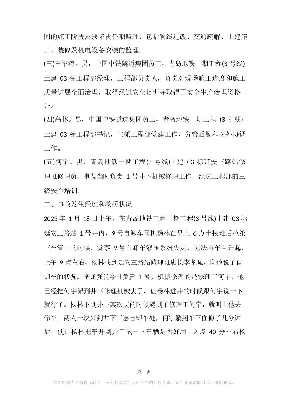青岛地铁工程延安三路站施工工地“118”机械伤害事故调查报告_第2页