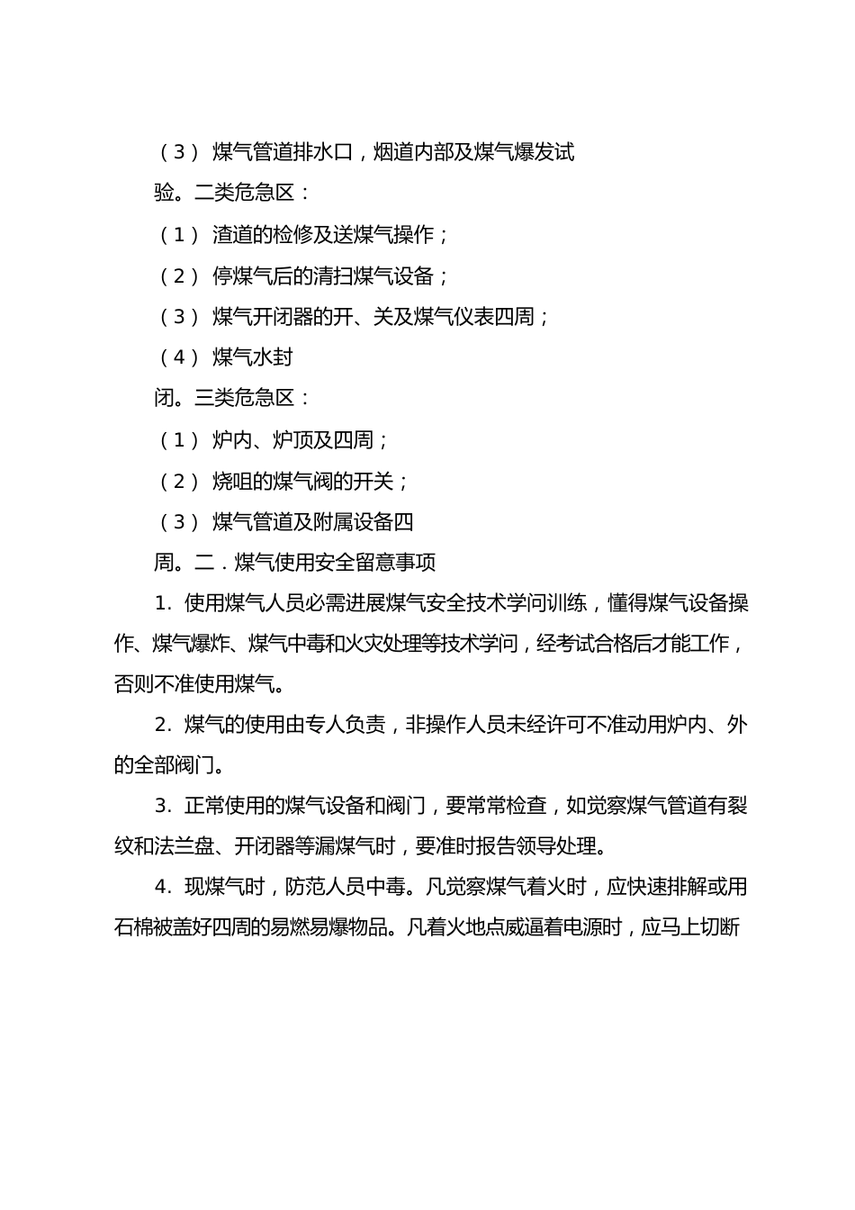 煤气安全技术操作规程_第3页