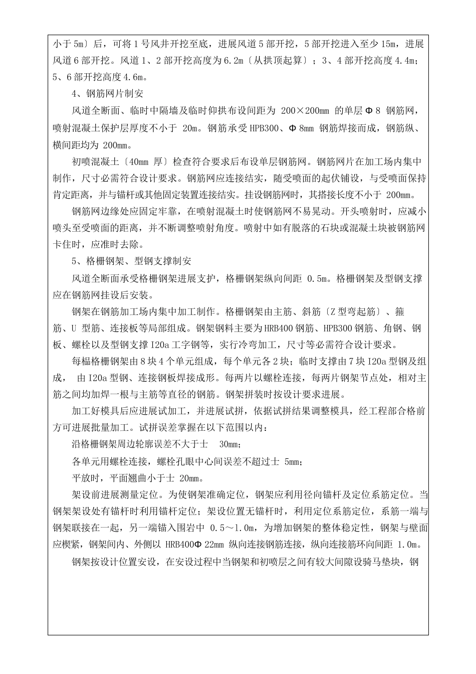 风道开挖及初期支护施工技术交底_第2页