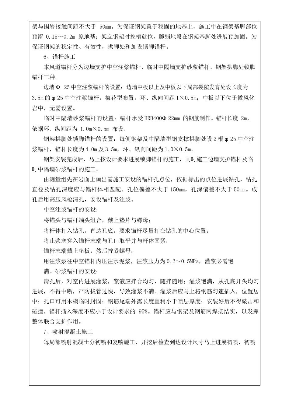 风道开挖及初期支护施工技术交底_第3页