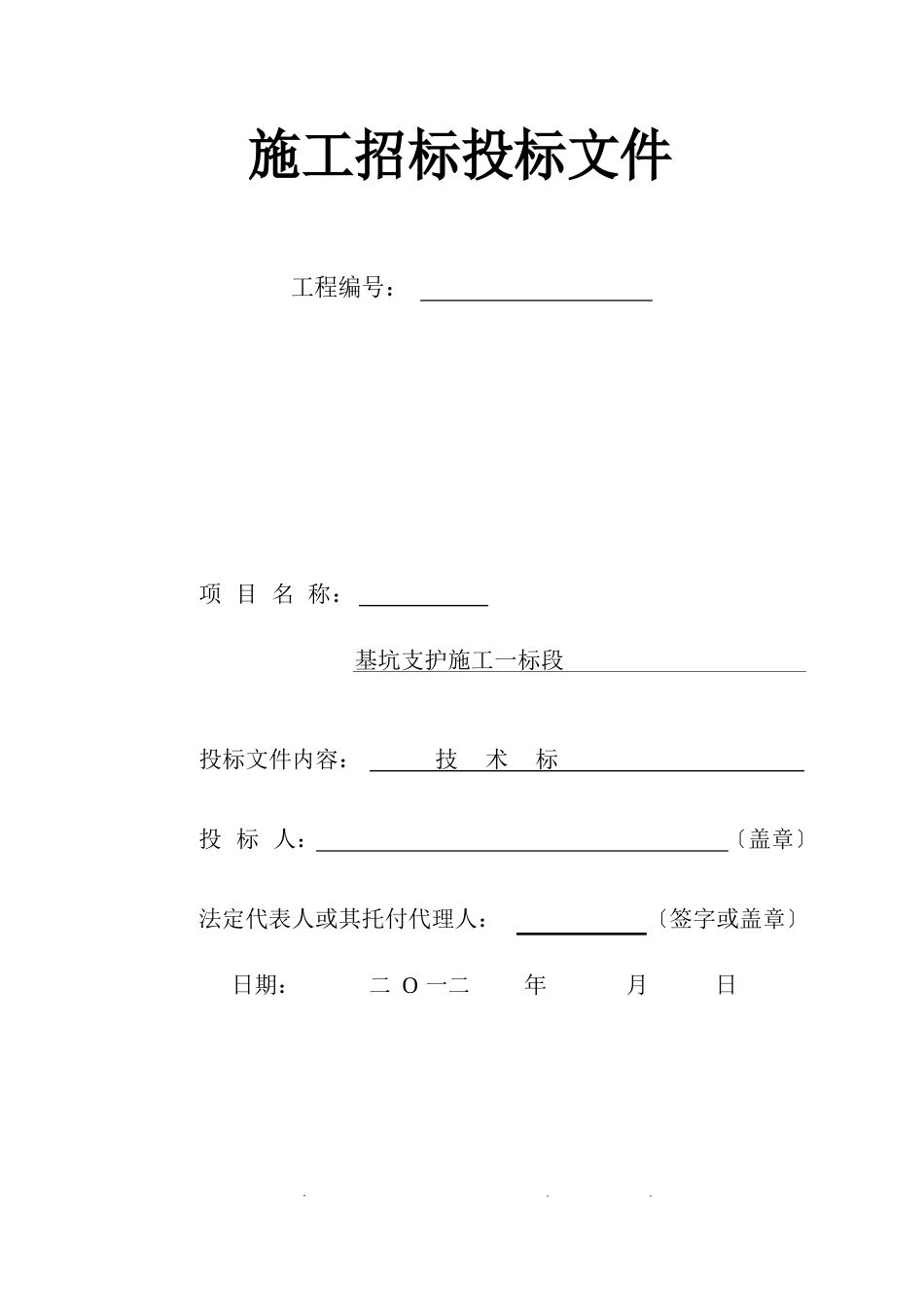 某基坑支护工程技术标_第1页