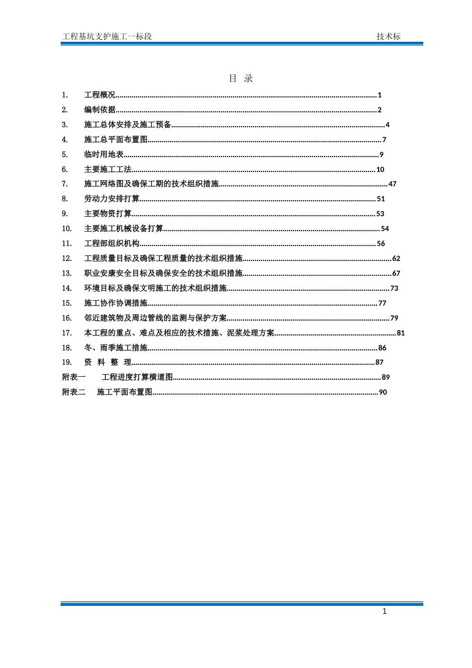 某基坑支护工程技术标_第2页