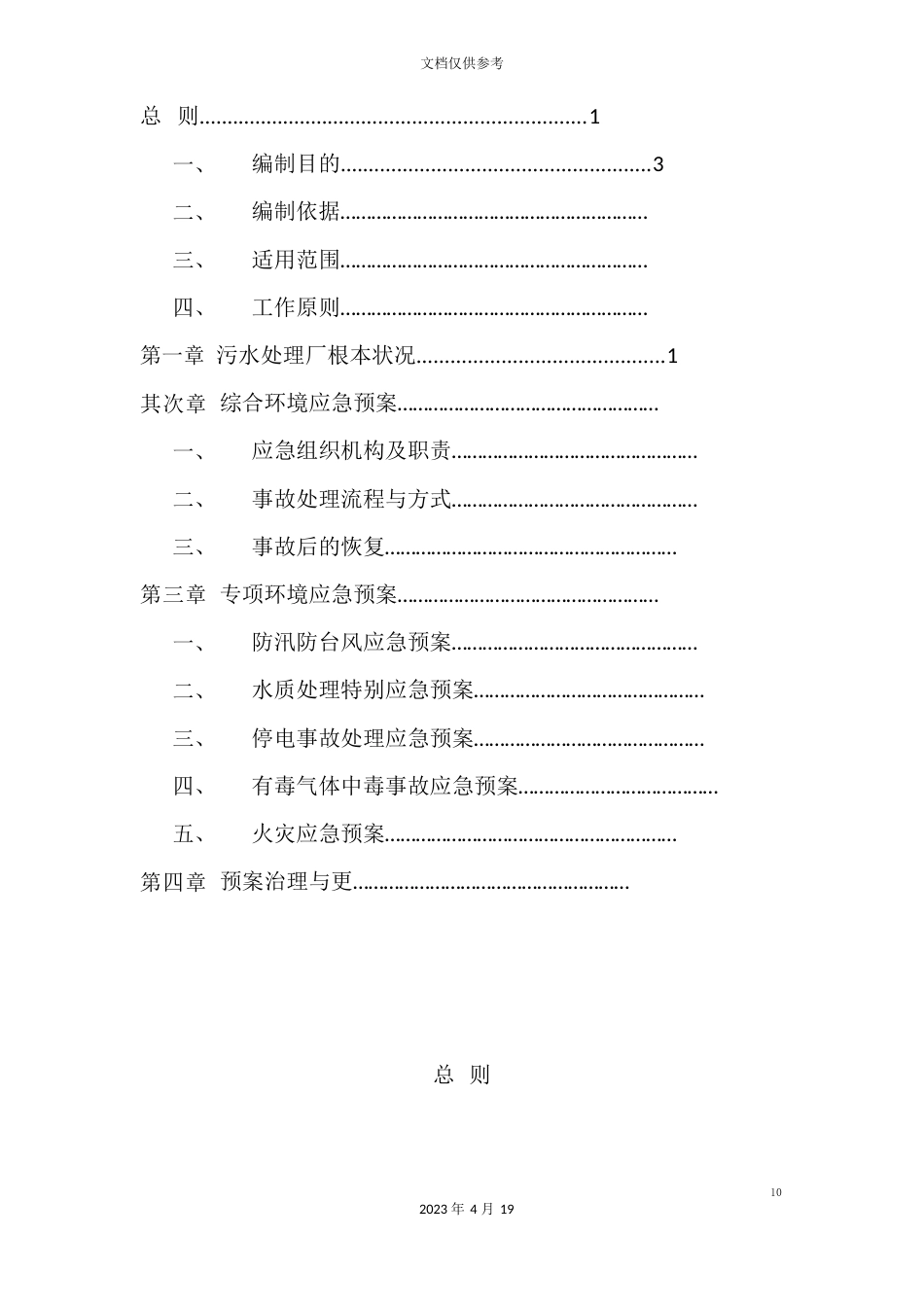 突发环境事件应急预案范文_第3页