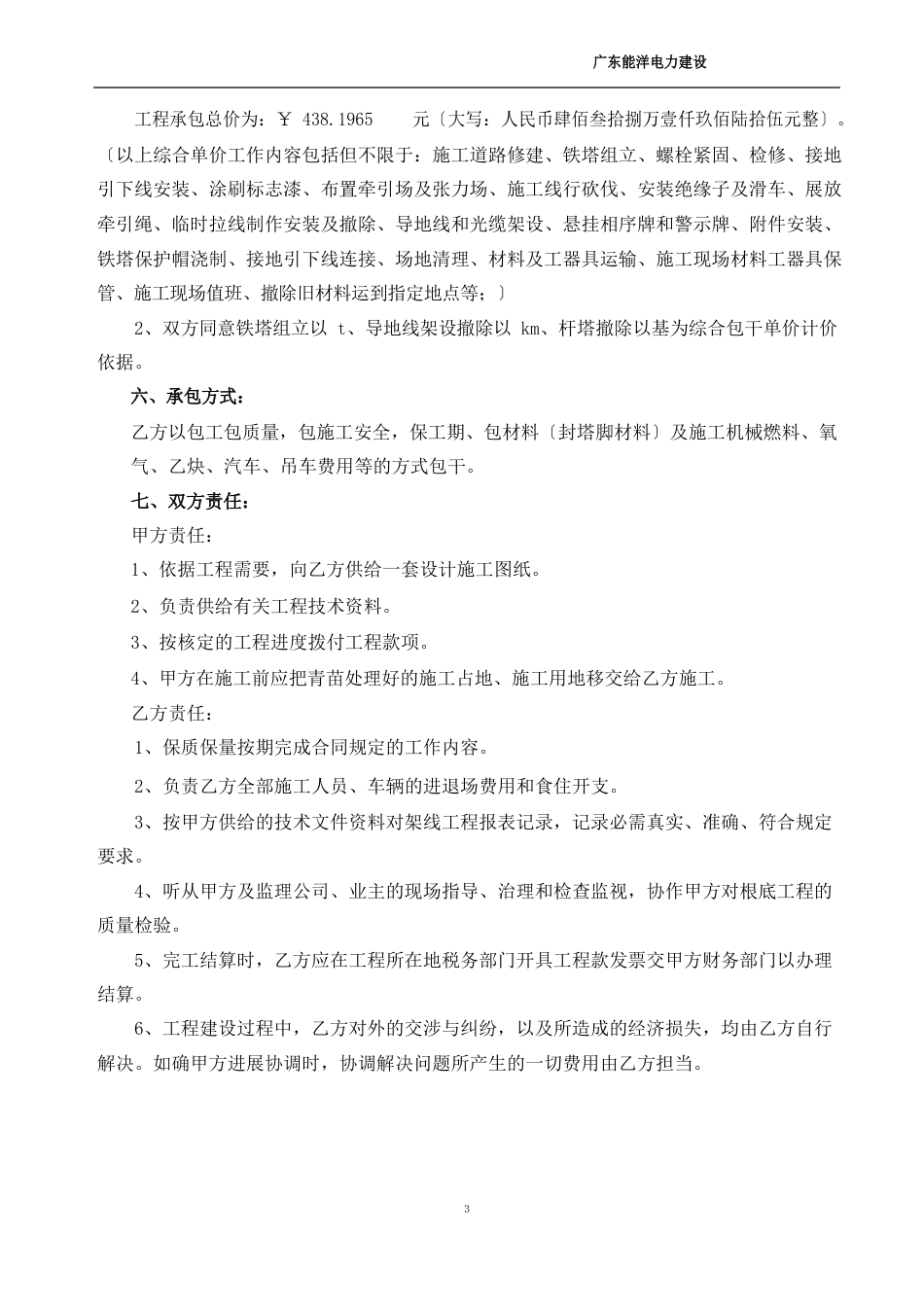 110kV镇隆至陈江线分包合同_第2页