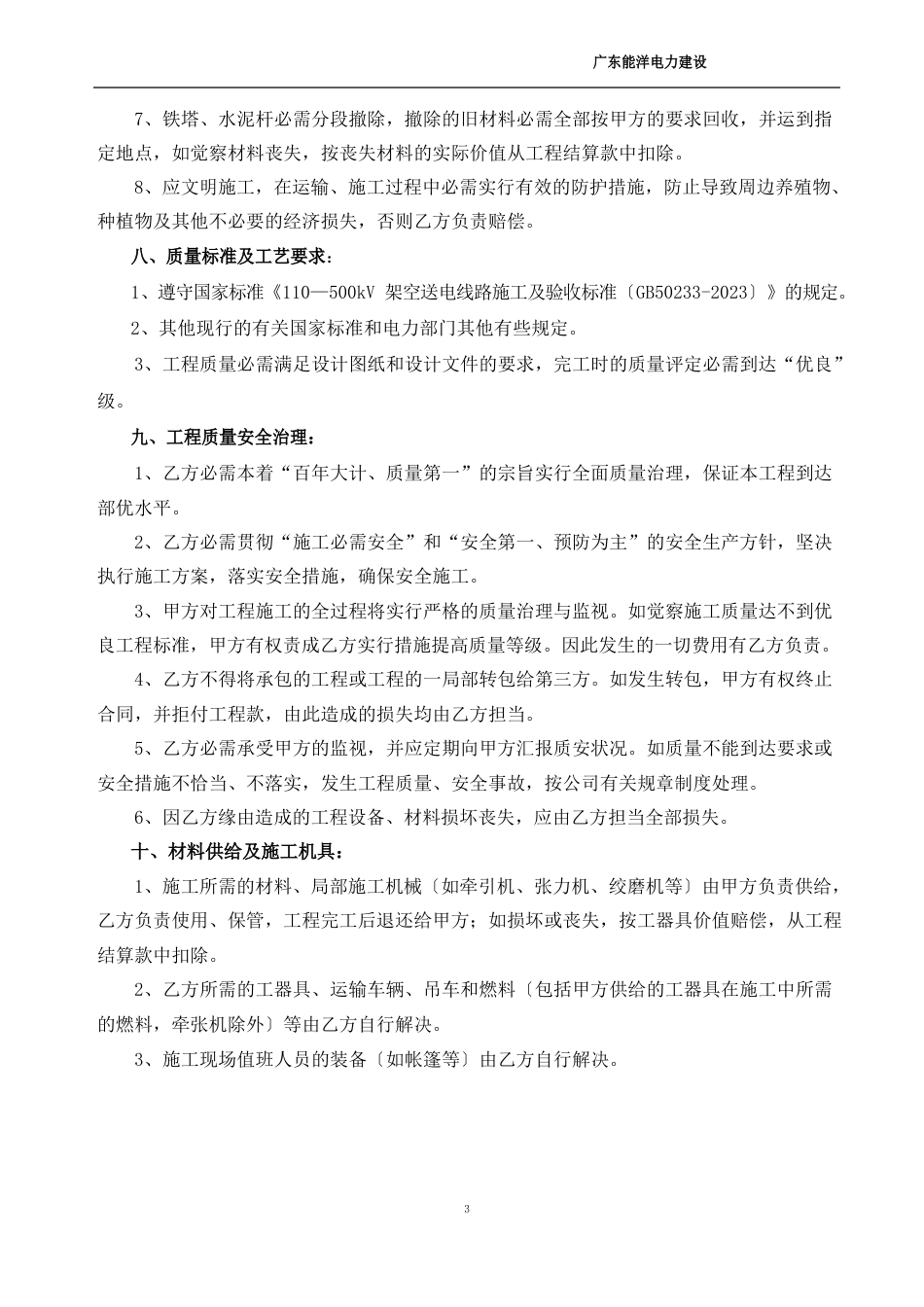 110kV镇隆至陈江线分包合同_第3页