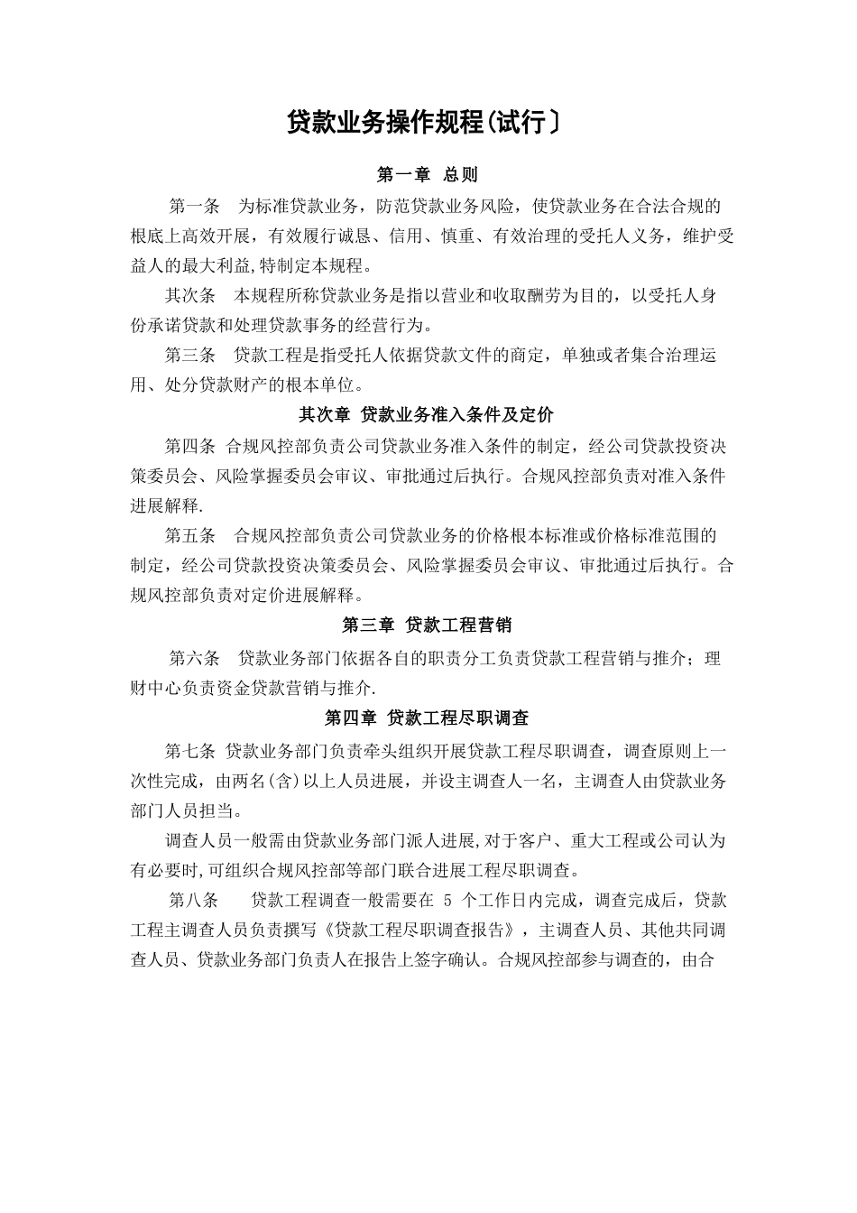 贷款业务操作规程_第1页