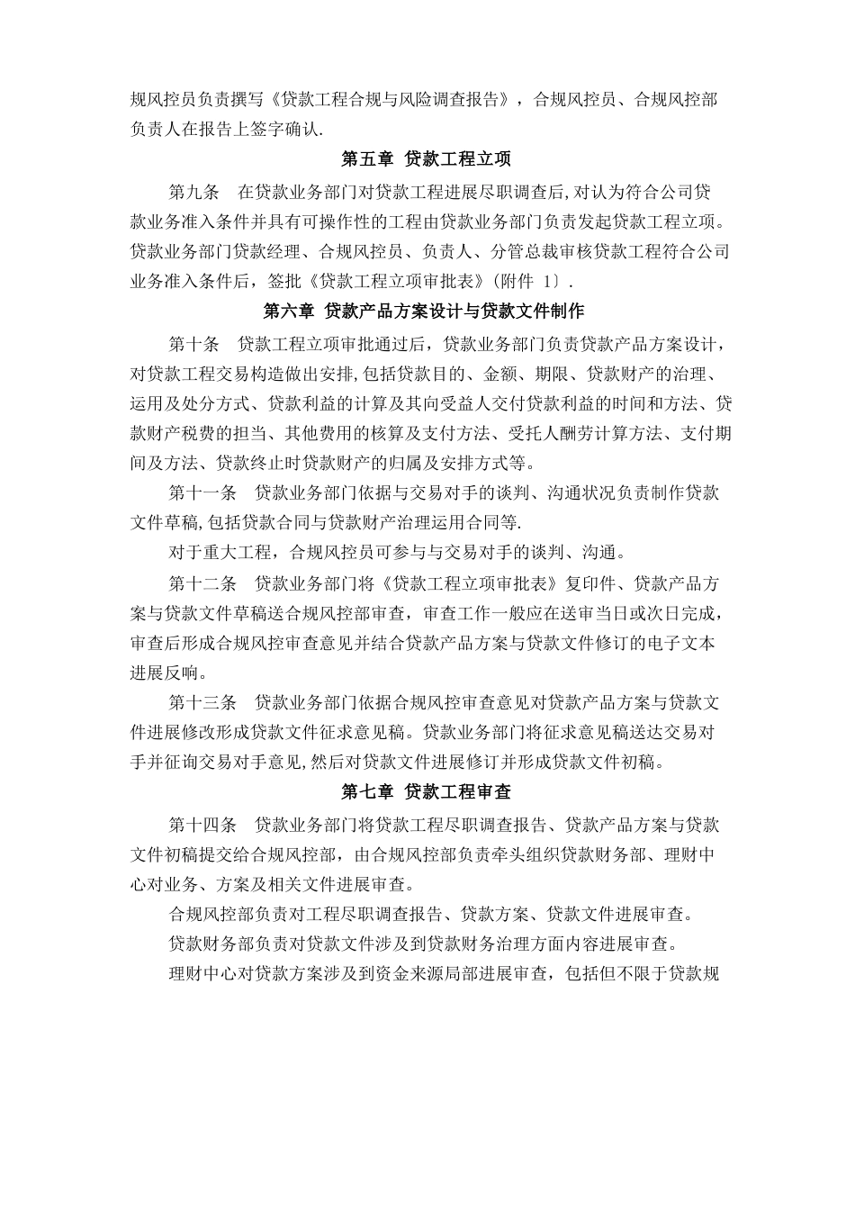 贷款业务操作规程_第2页