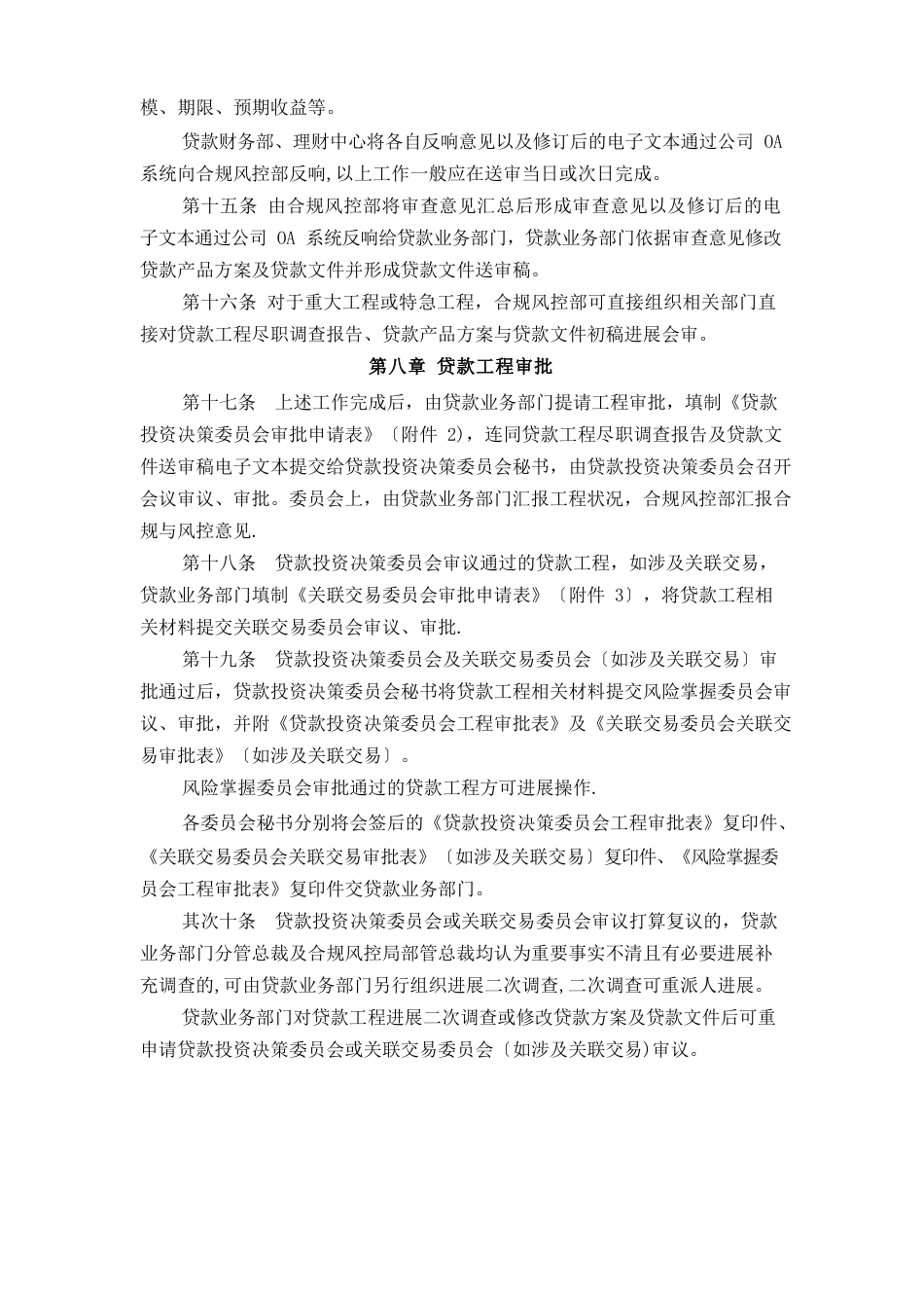 贷款业务操作规程_第3页