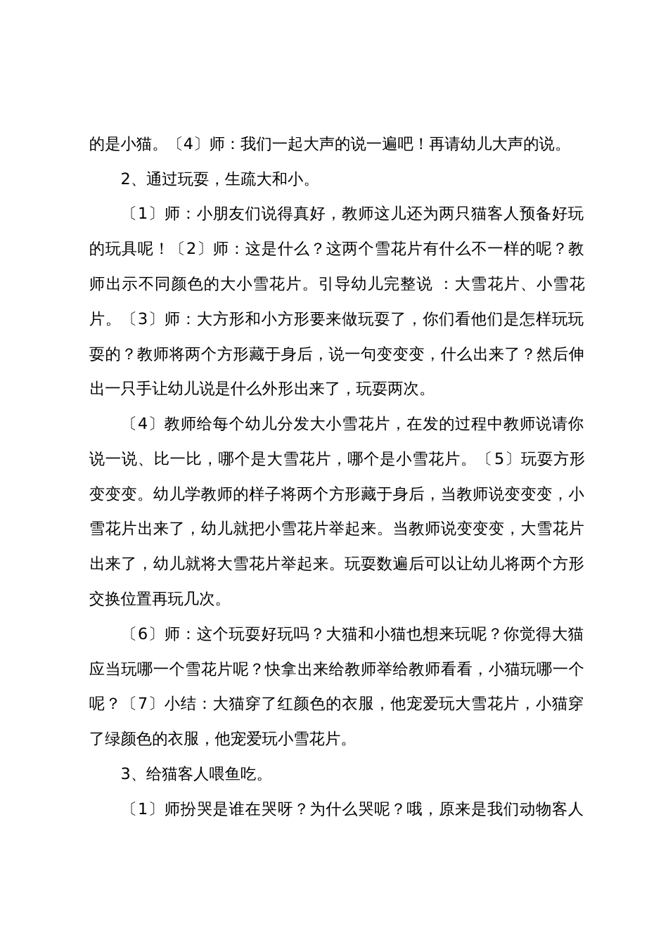 小班数学公开课大和小教案反思_第2页