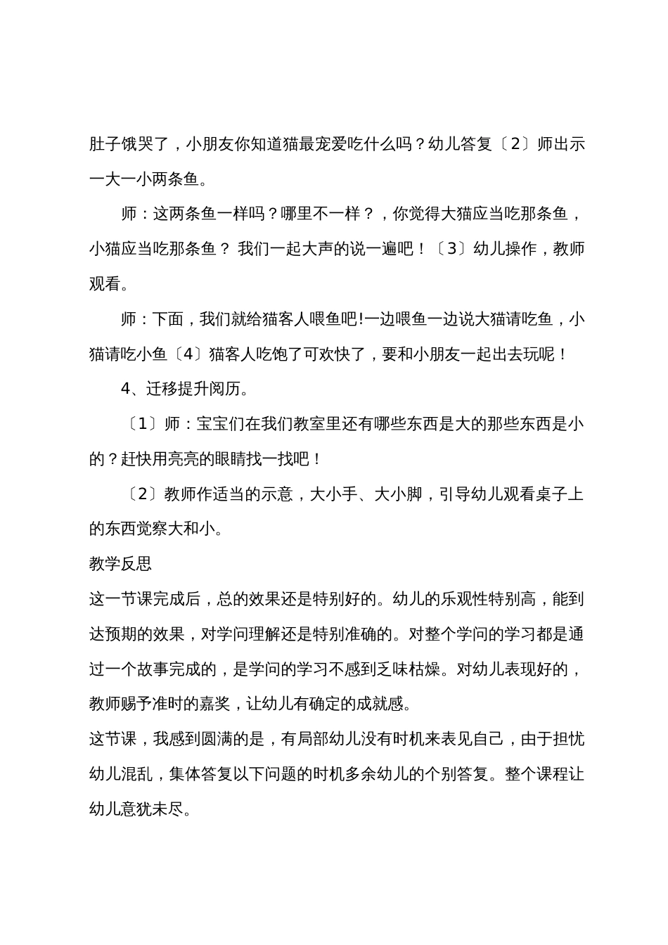 小班数学公开课大和小教案反思_第3页