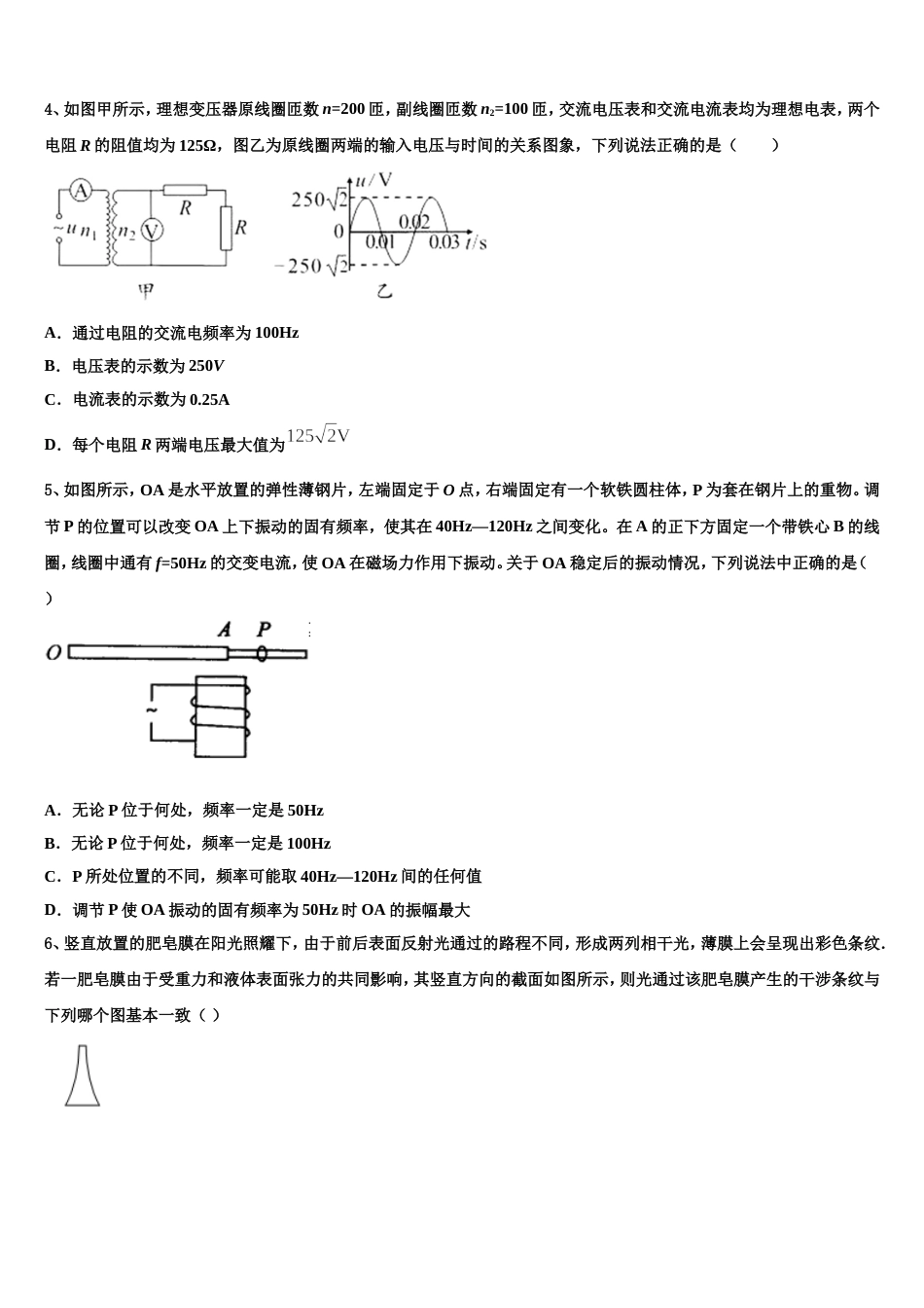 河南省豫东、豫北十所名校2023年高三下学期开学考试物理试题理试题_第2页