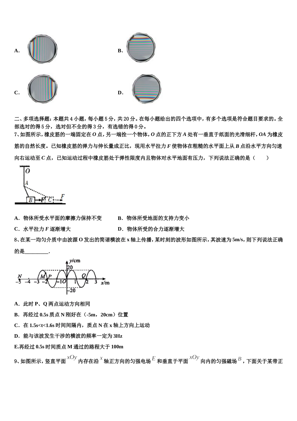 河南省豫东、豫北十所名校2023年高三下学期开学考试物理试题理试题_第3页