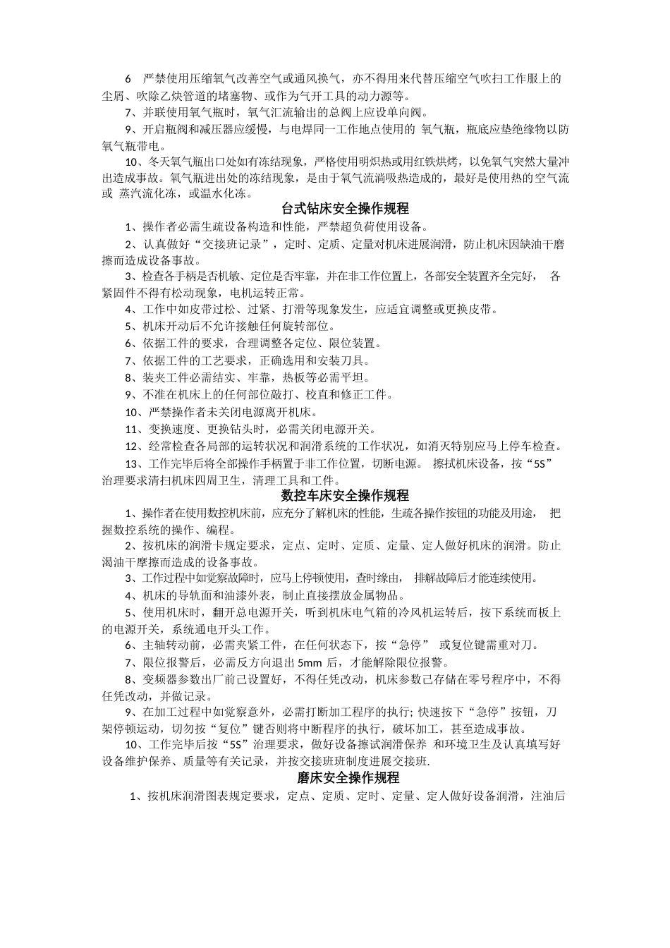 金属锯料机安全操作规程_第2页