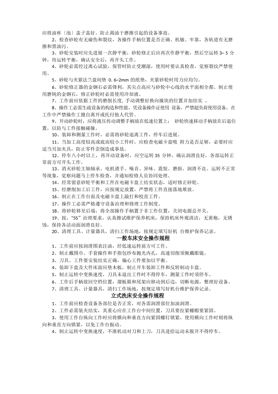 金属锯料机安全操作规程_第3页