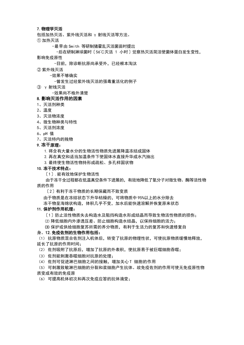 1兽用生物的制品概念根据免疫学原理_第3页