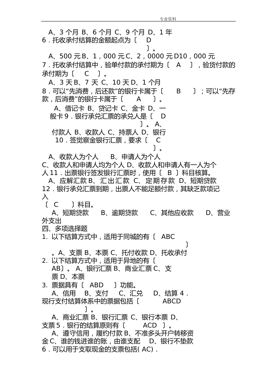 银行会计习题与答案解析_第2页
