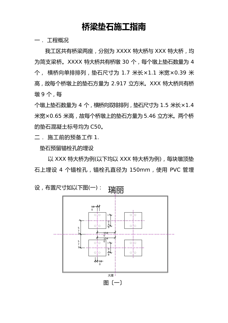 垫石施工技术指南_第1页