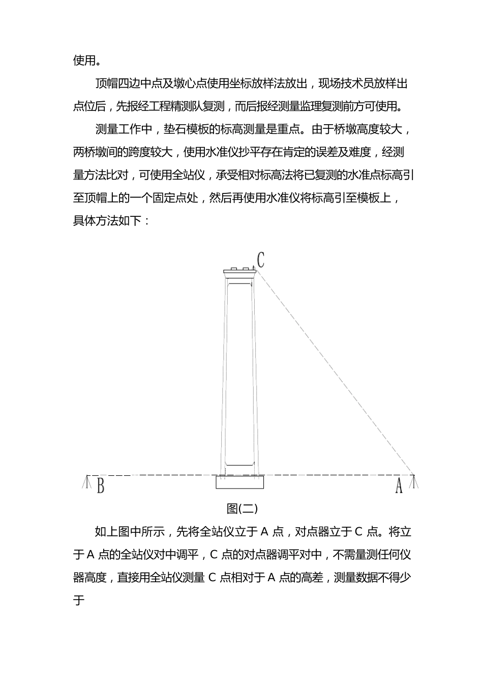 垫石施工技术指南_第3页