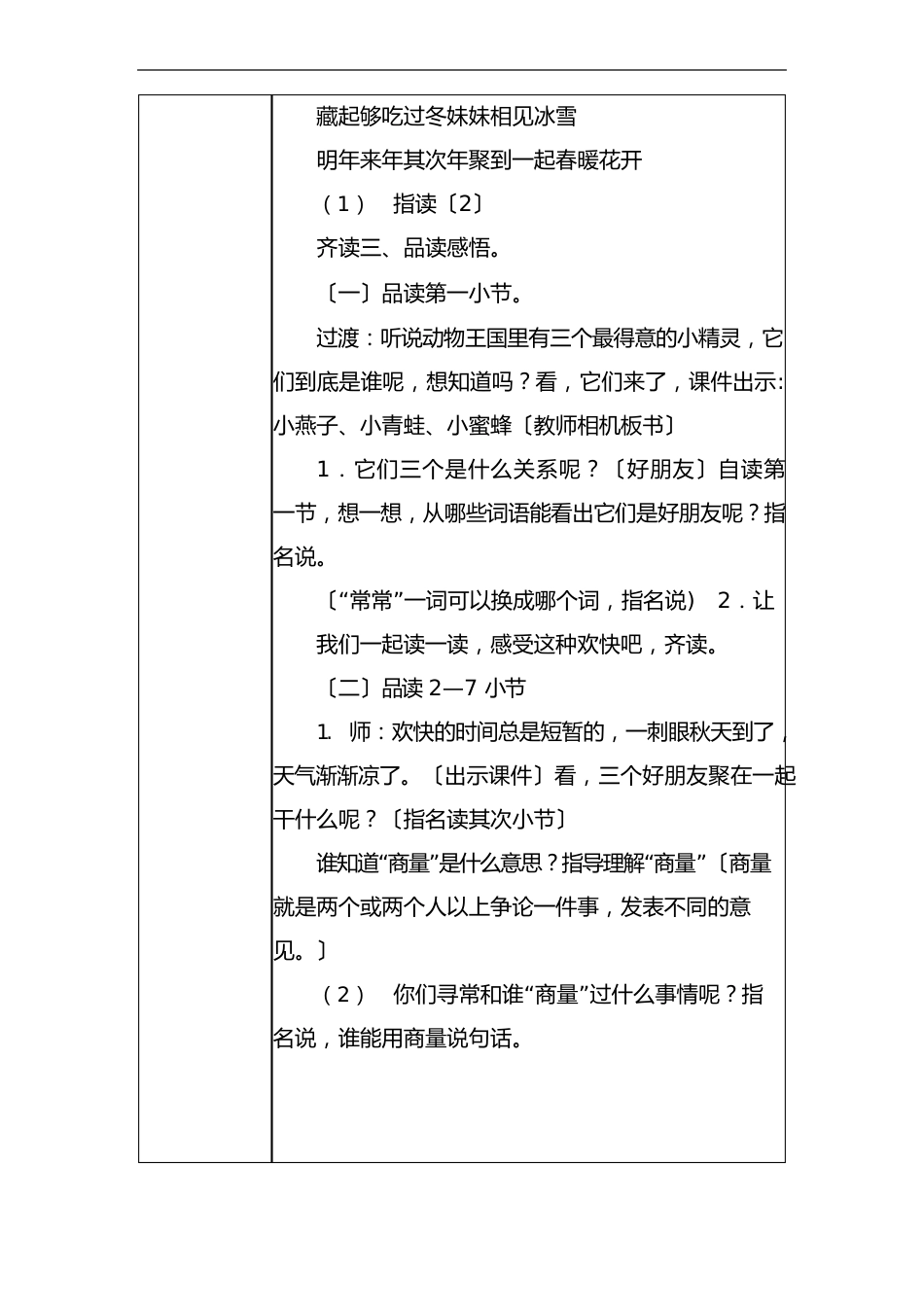 小学语文教学课例《小动物过冬》课程思政核心素养教学设计及总结反思_第3页