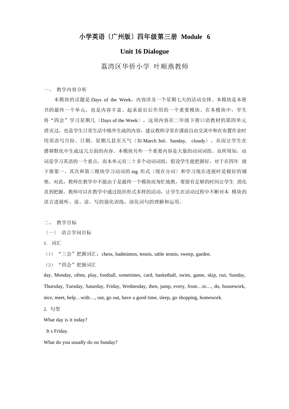 小学英语广州版四年级上册第六模块第十六单元DIALOGUE教学设计_第2页