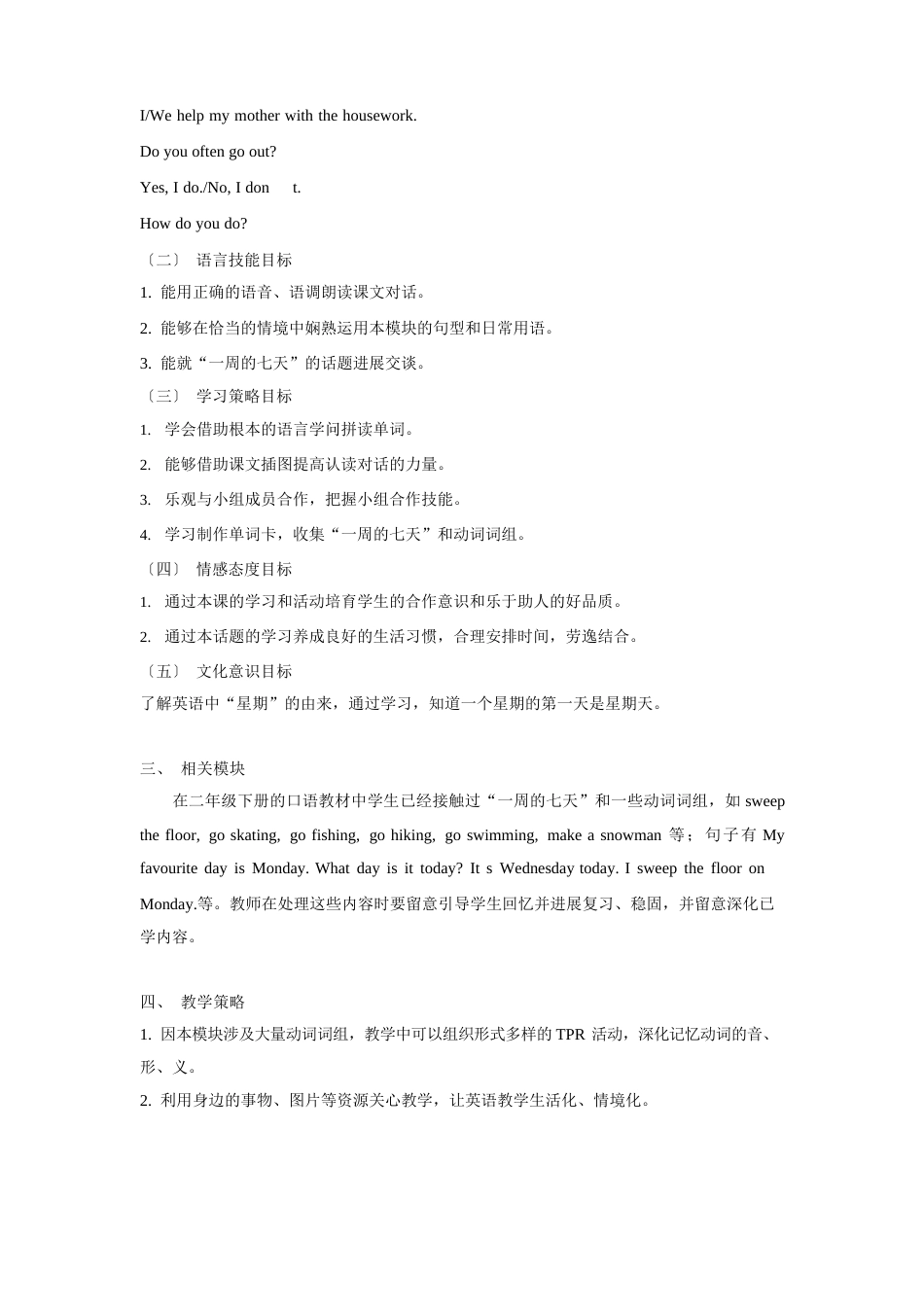 小学英语广州版四年级上册第六模块第十六单元DIALOGUE教学设计_第3页