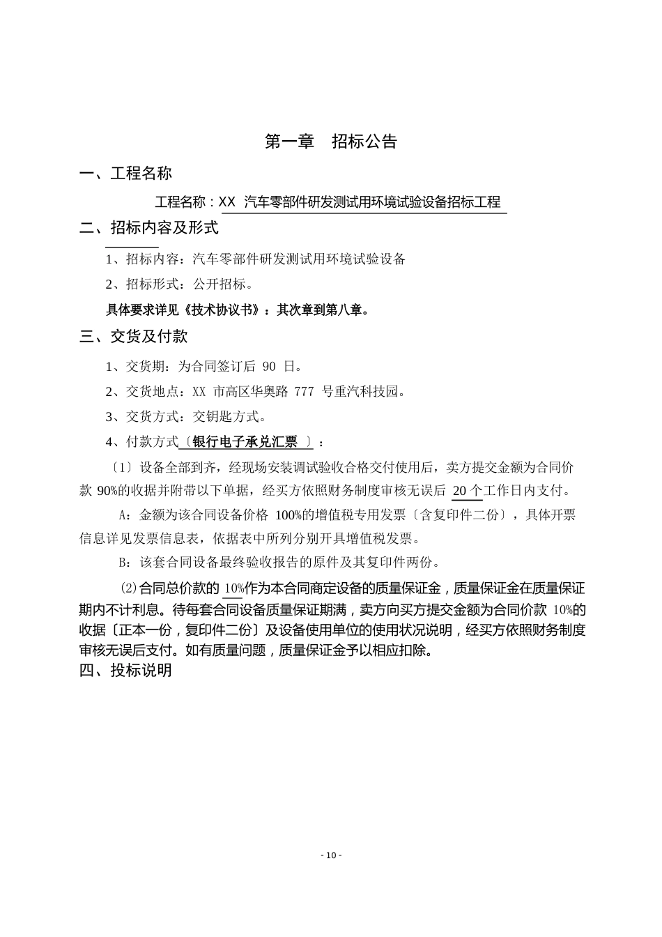 汽车零部件研发测试用环境试验设备招标项目招标书_第2页