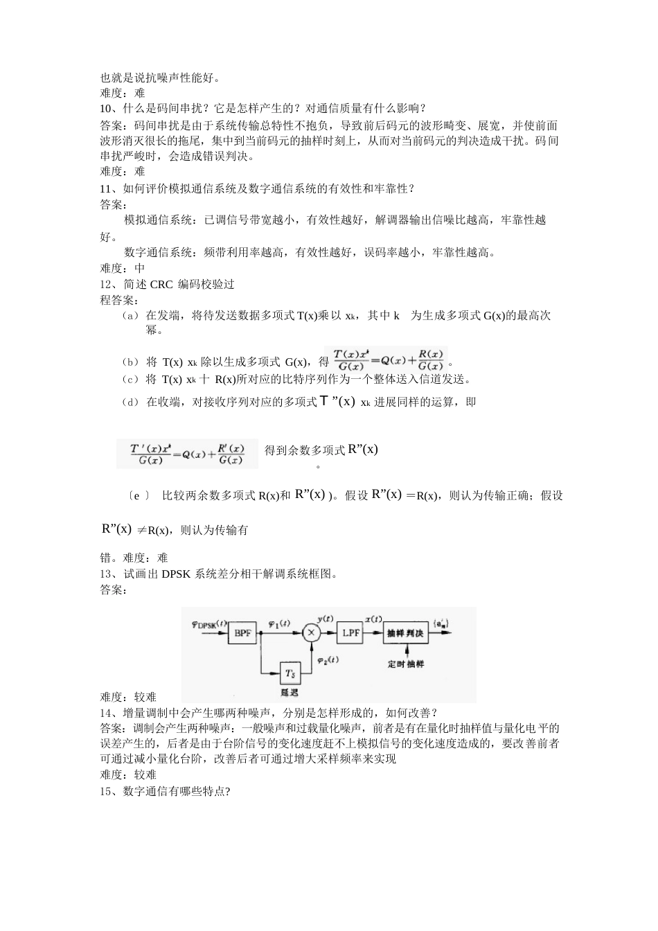 通信原理简答题题库_第2页