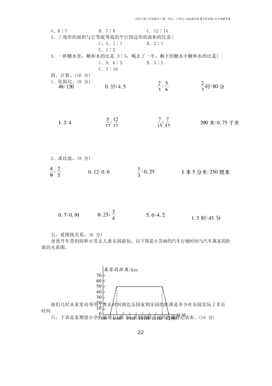 北师大版六年级数学上册第六单元达标测试卷【名校试卷+含解答】_第2页