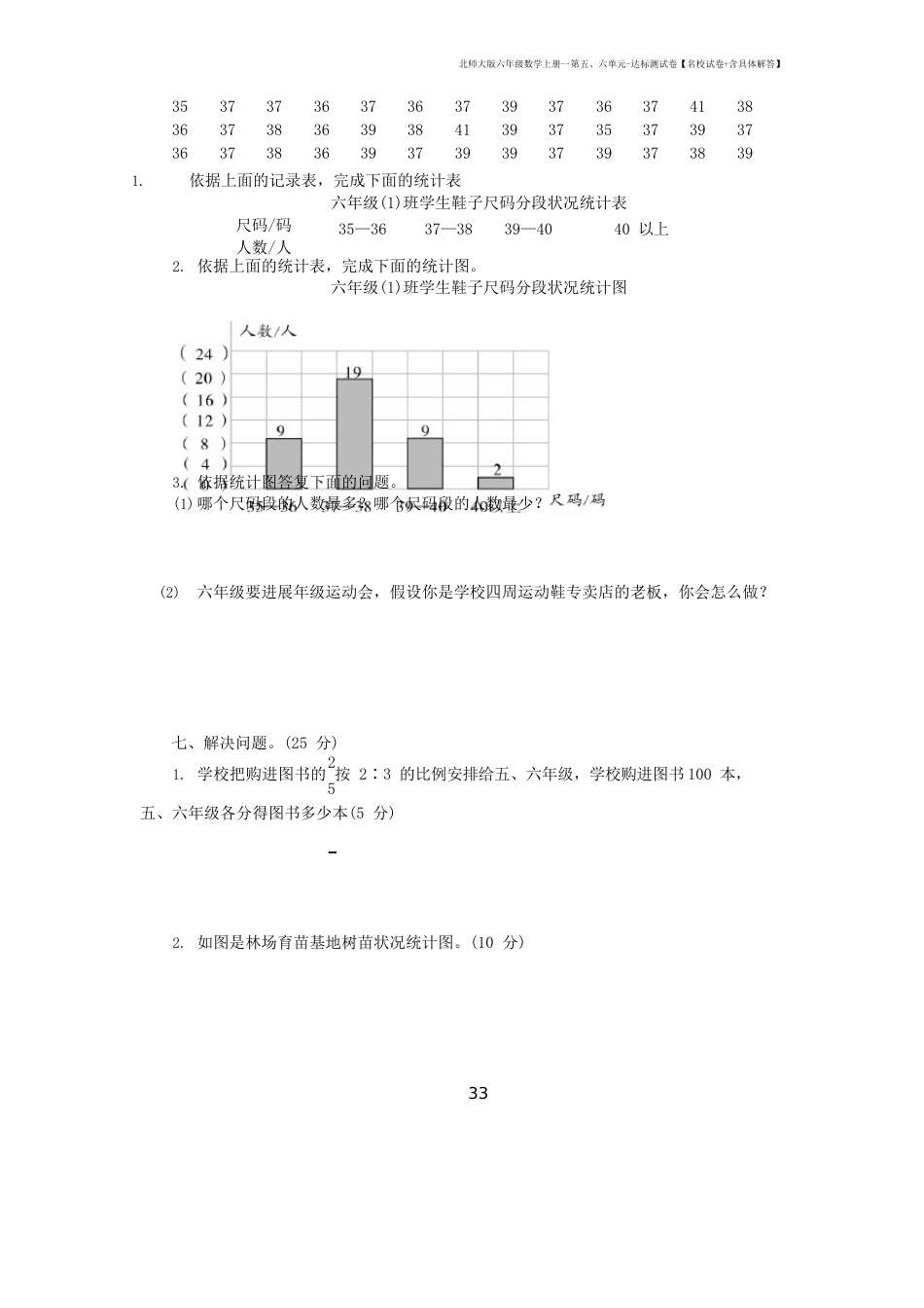 北师大版六年级数学上册第六单元达标测试卷【名校试卷+含解答】_第3页
