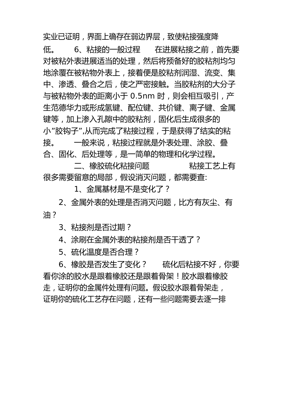 橡胶硫化粘接粘接理论与粘接技术知识_第3页