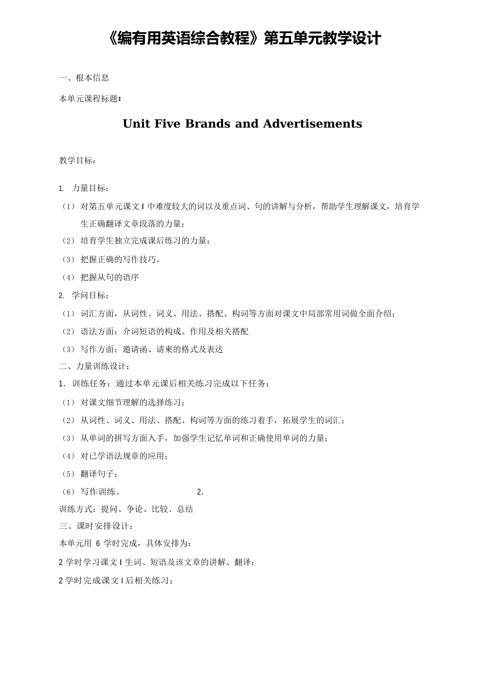 《新编实用英语综合教程》第五单元教学设计_第1页