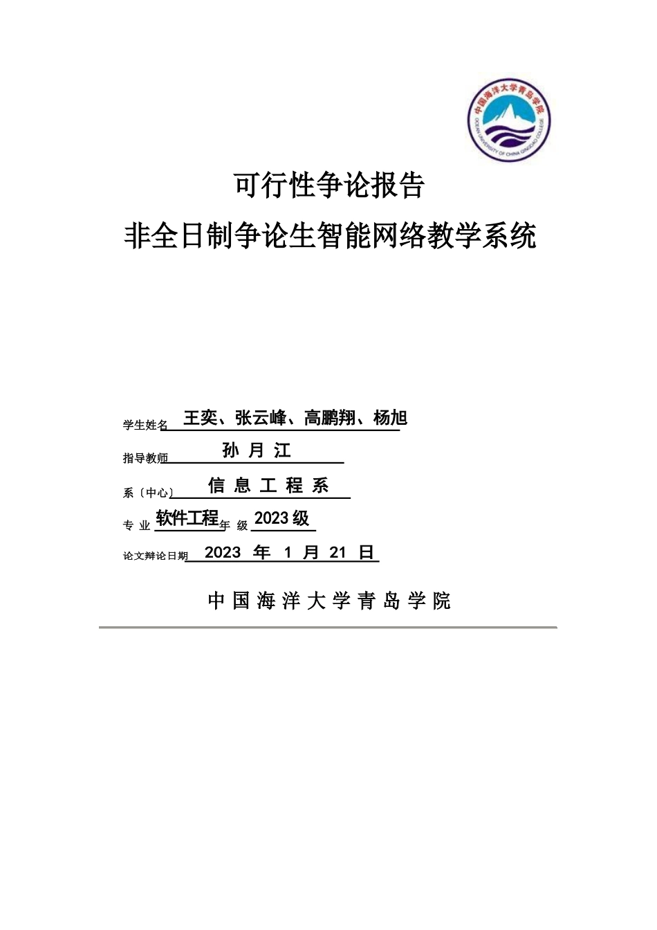 研究生创新计划项目可行性研究报告_第1页