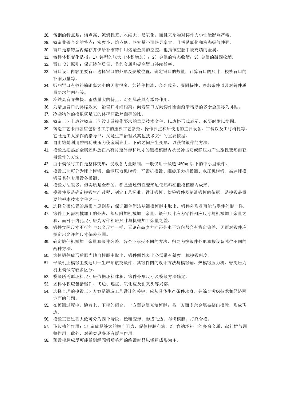 材料成型工艺复习_第2页